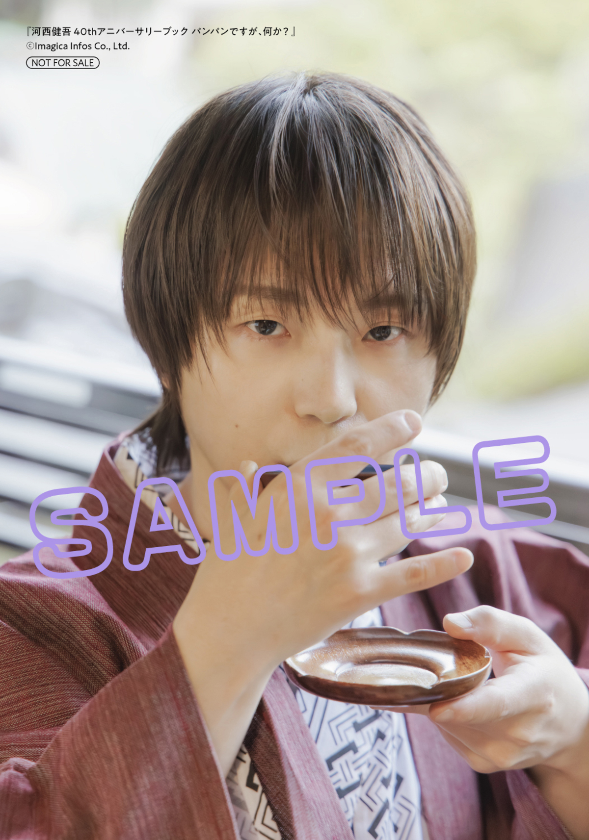 声優・河西健吾、40歳記念書籍タイトル決定の画像