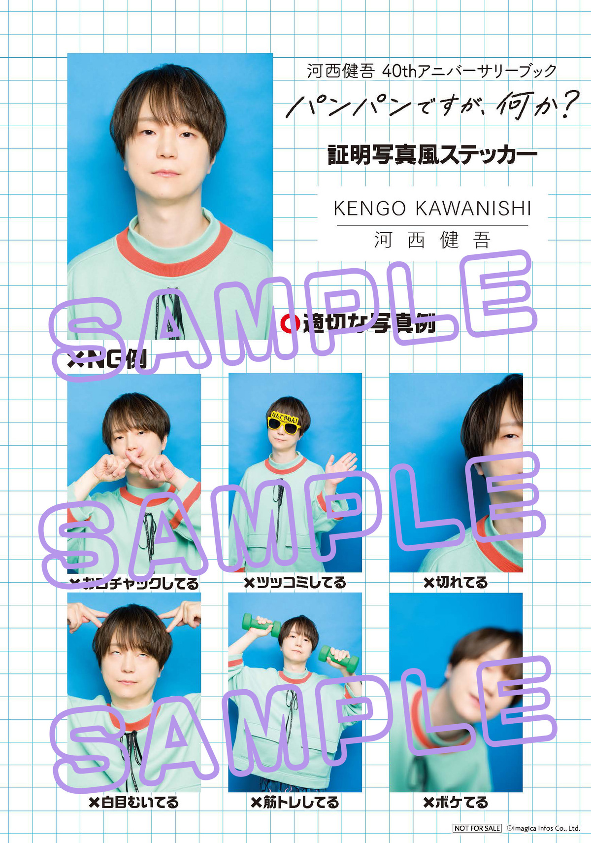 声優・河西健吾、40歳記念書籍タイトル決定の画像