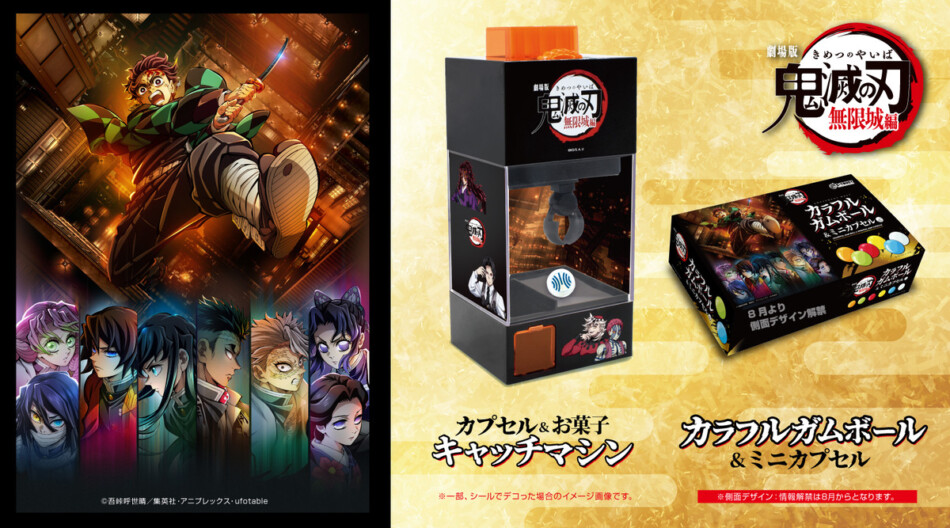 『鬼滅の刃』劇場版モチーフのトイが登場