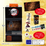『鬼滅の刃』劇場版モチーフのトイが登場の画像