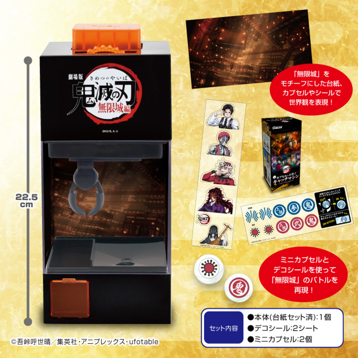 『鬼滅の刃』劇場版モチーフのトイが登場の画像