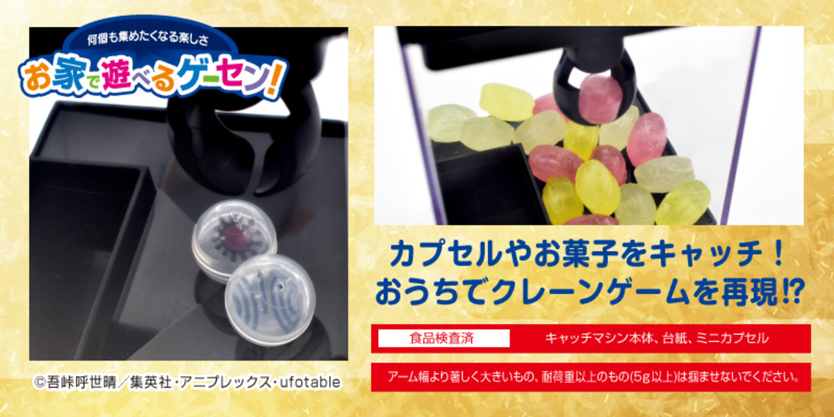 『鬼滅の刃』劇場版モチーフのトイが登場の画像