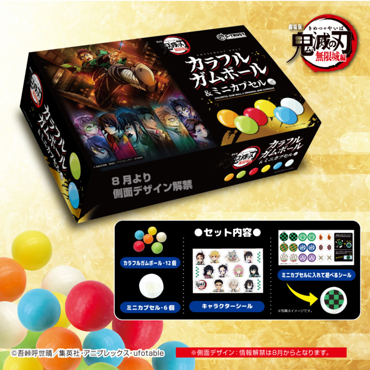 『鬼滅の刃』劇場版モチーフのトイが登場の画像