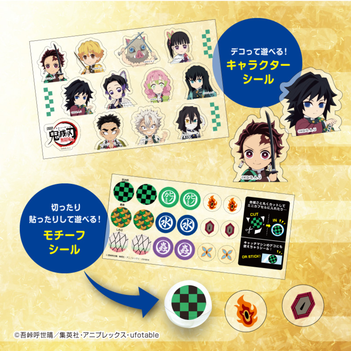 『鬼滅の刃』劇場版モチーフのトイが登場の画像