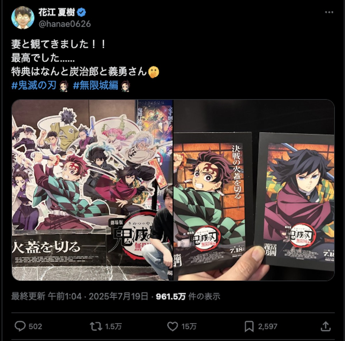 『鬼滅の刃 無限城編』下野紘らが鑑賞報告の画像