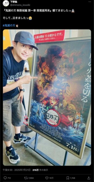 『鬼滅の刃 無限城編』下野紘らが鑑賞報告