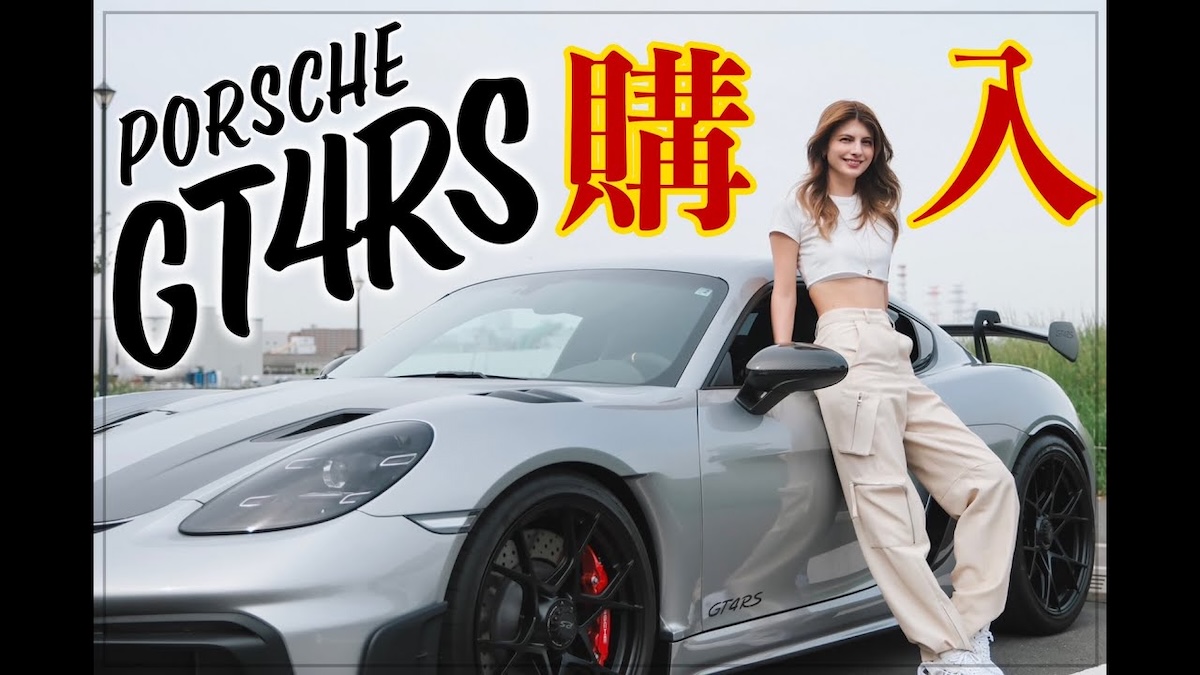 マギーが紹介したポルシェ「718ケイマンGT4 RS」