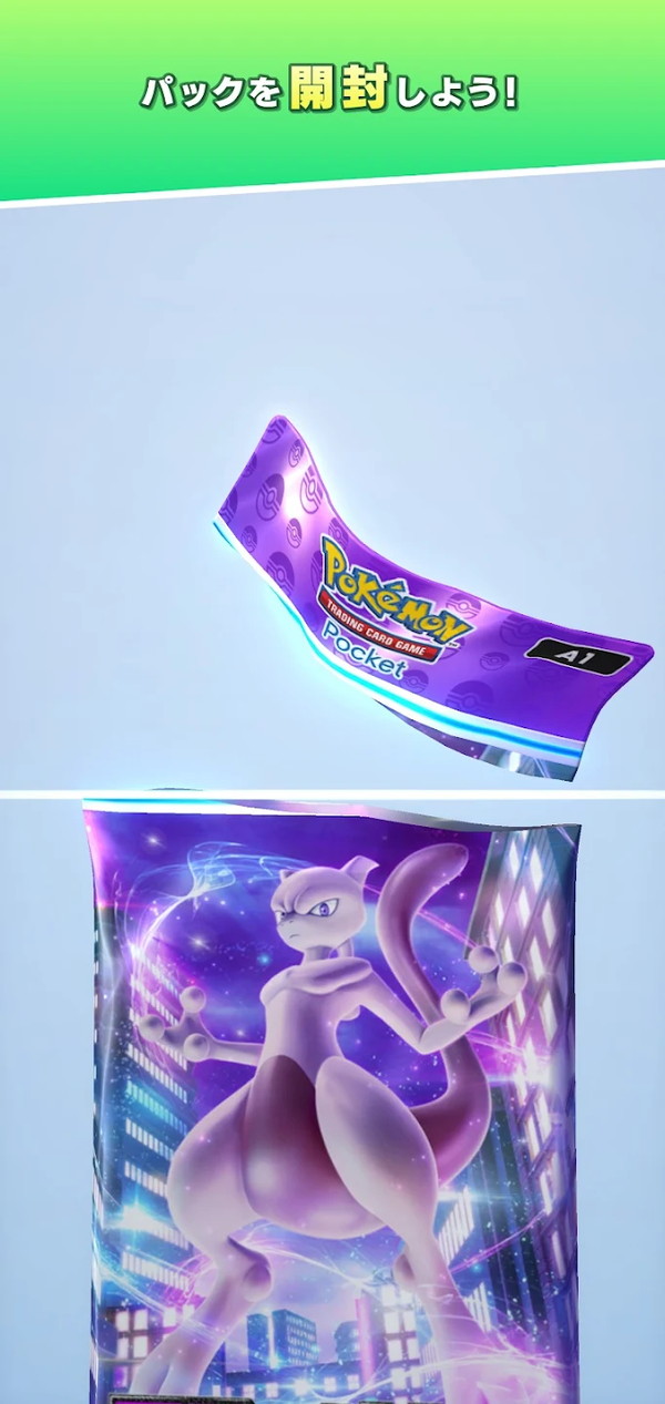 『ポケポケ』トレード機能がアップデートへの画像