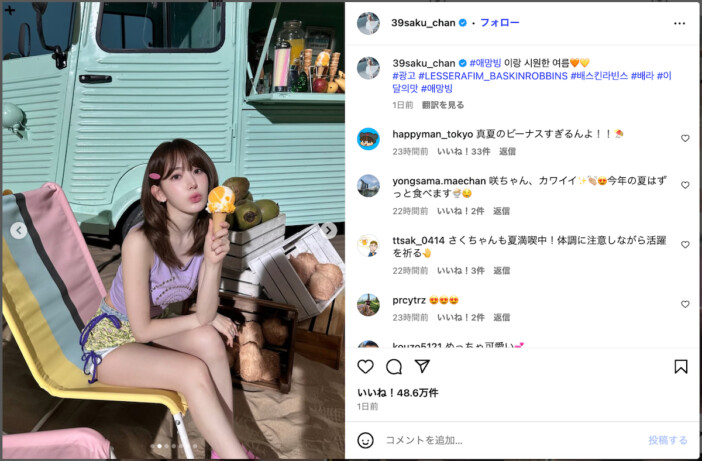 ルセラ SAKURA、アイス片手に美脚披露