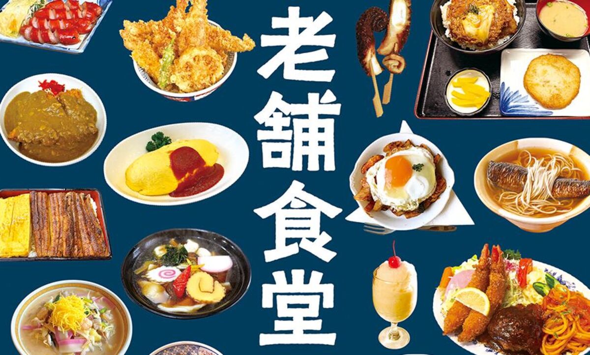 『日本老舗食堂大全』発売の画像