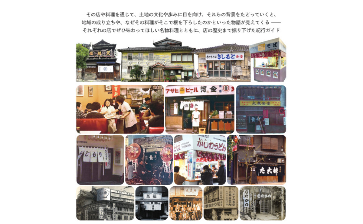 『日本老舗食堂大全』発売の画像