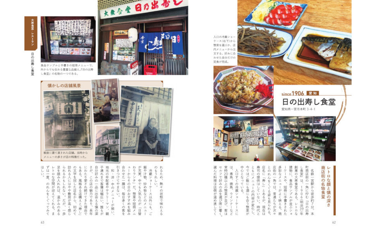 『日本老舗食堂大全』発売の画像