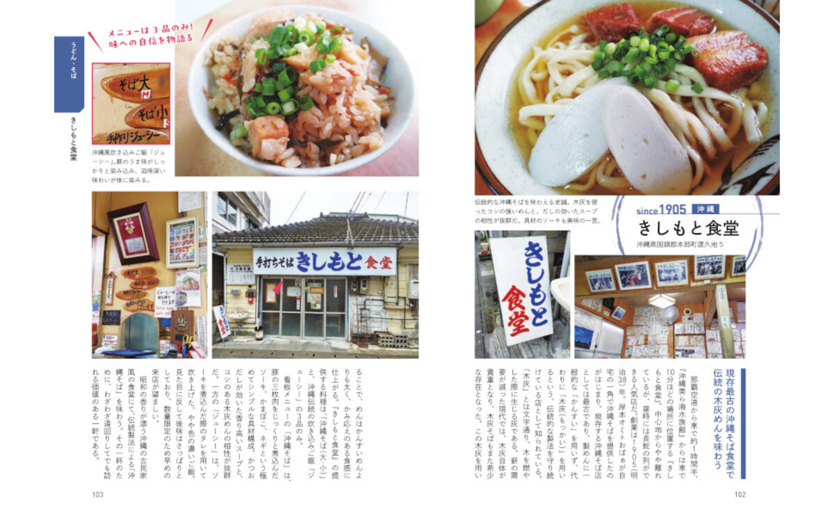 『日本老舗食堂大全』発売の画像