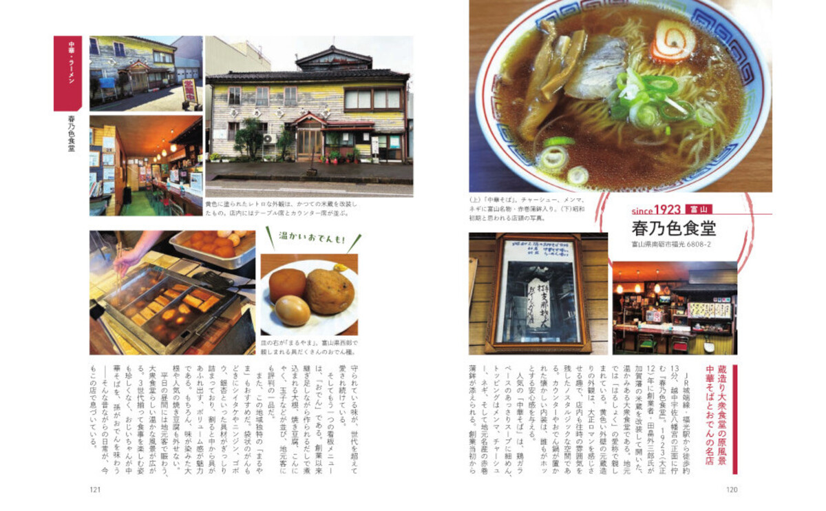 『日本老舗食堂大全』発売