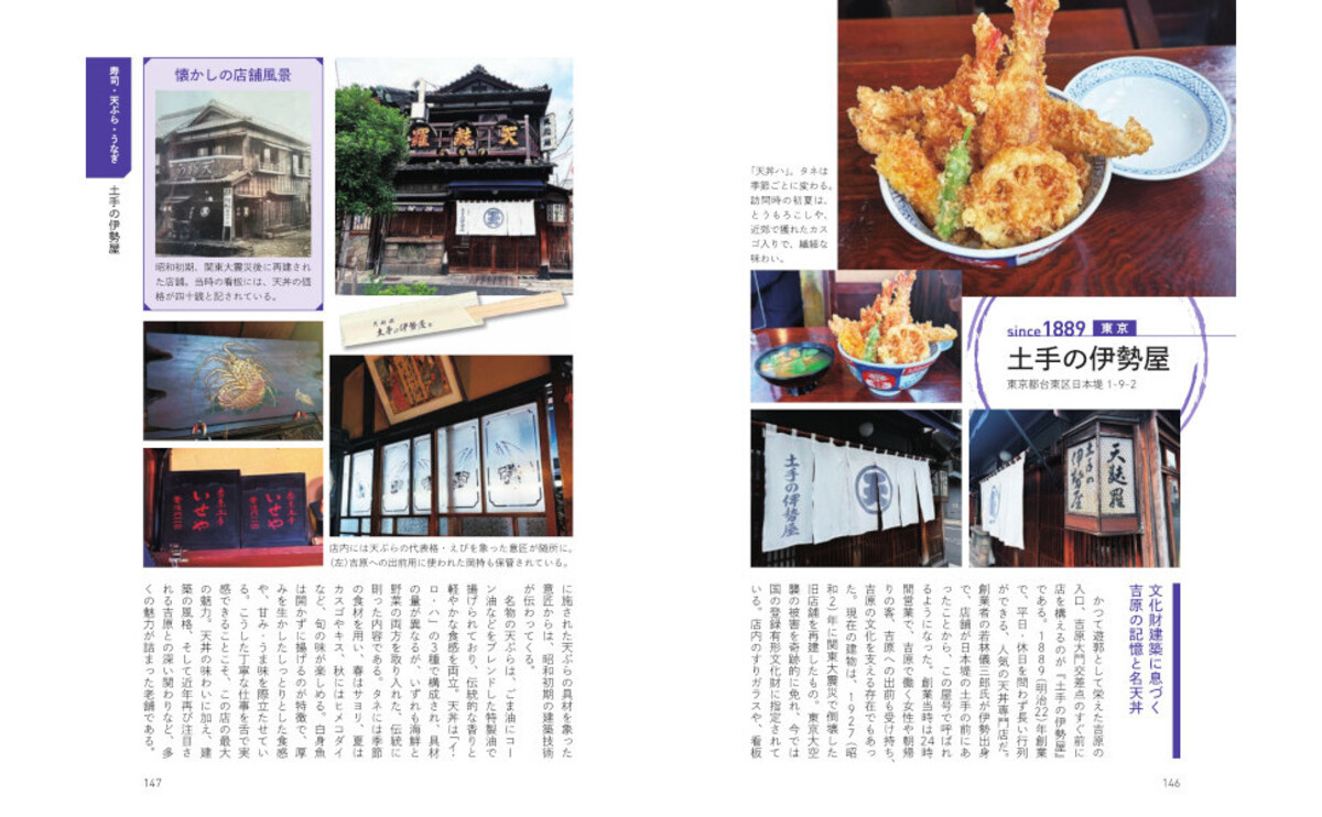 『日本老舗食堂大全』発売の画像