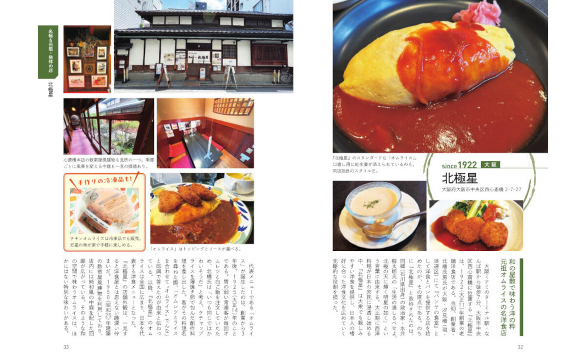 『日本老舗食堂大全』発売の画像