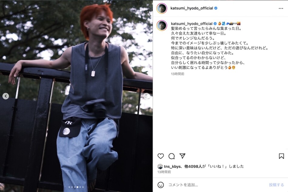 兵頭功海、大胆オレンジカラーヘア姿を公開