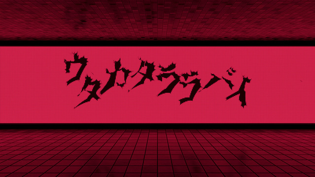 島爺「ウタカタララバイ」リリックモーションビデオ サムネイル