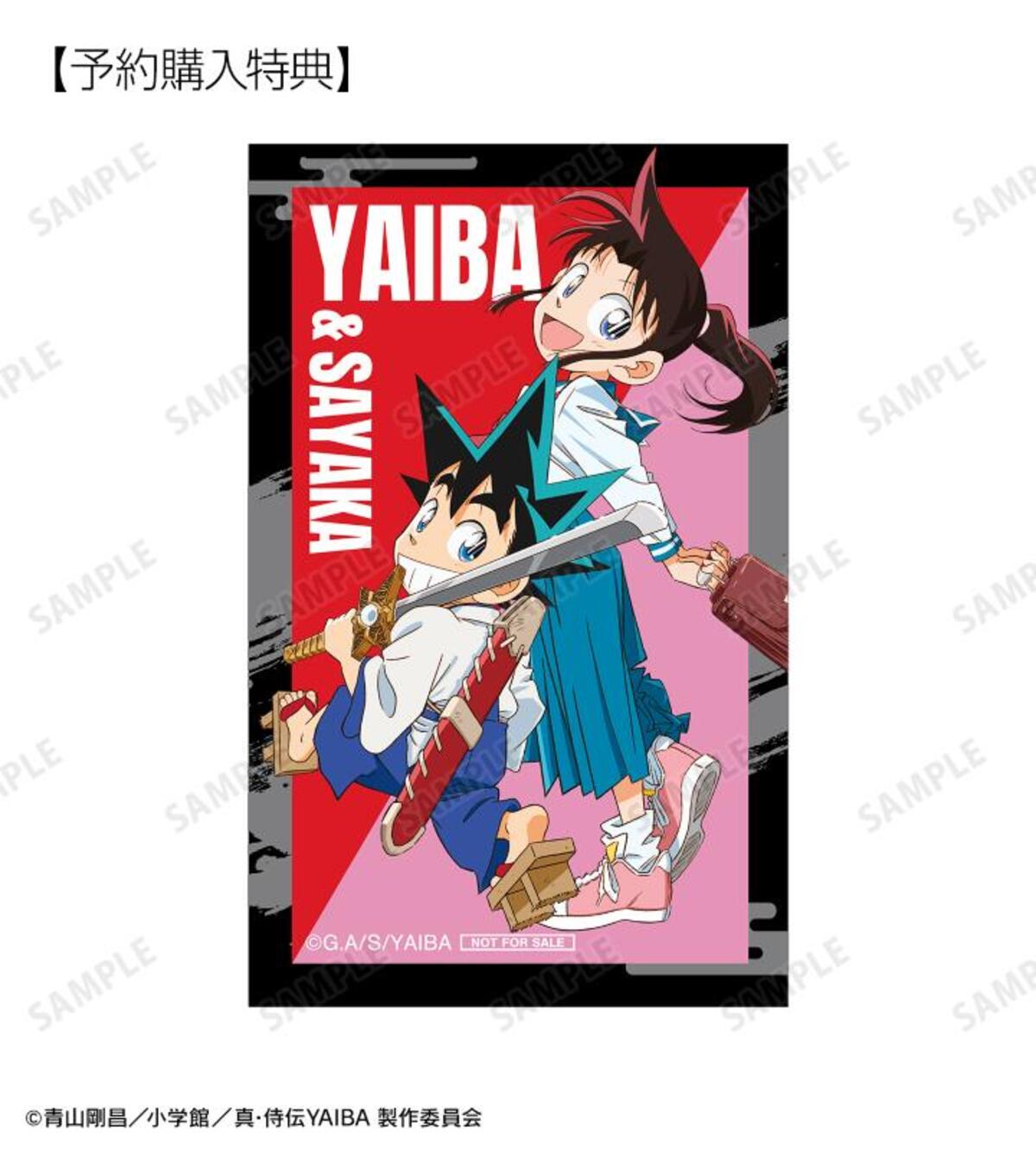 『真・侍伝YAIBA』オリジナルグッズ発売の画像