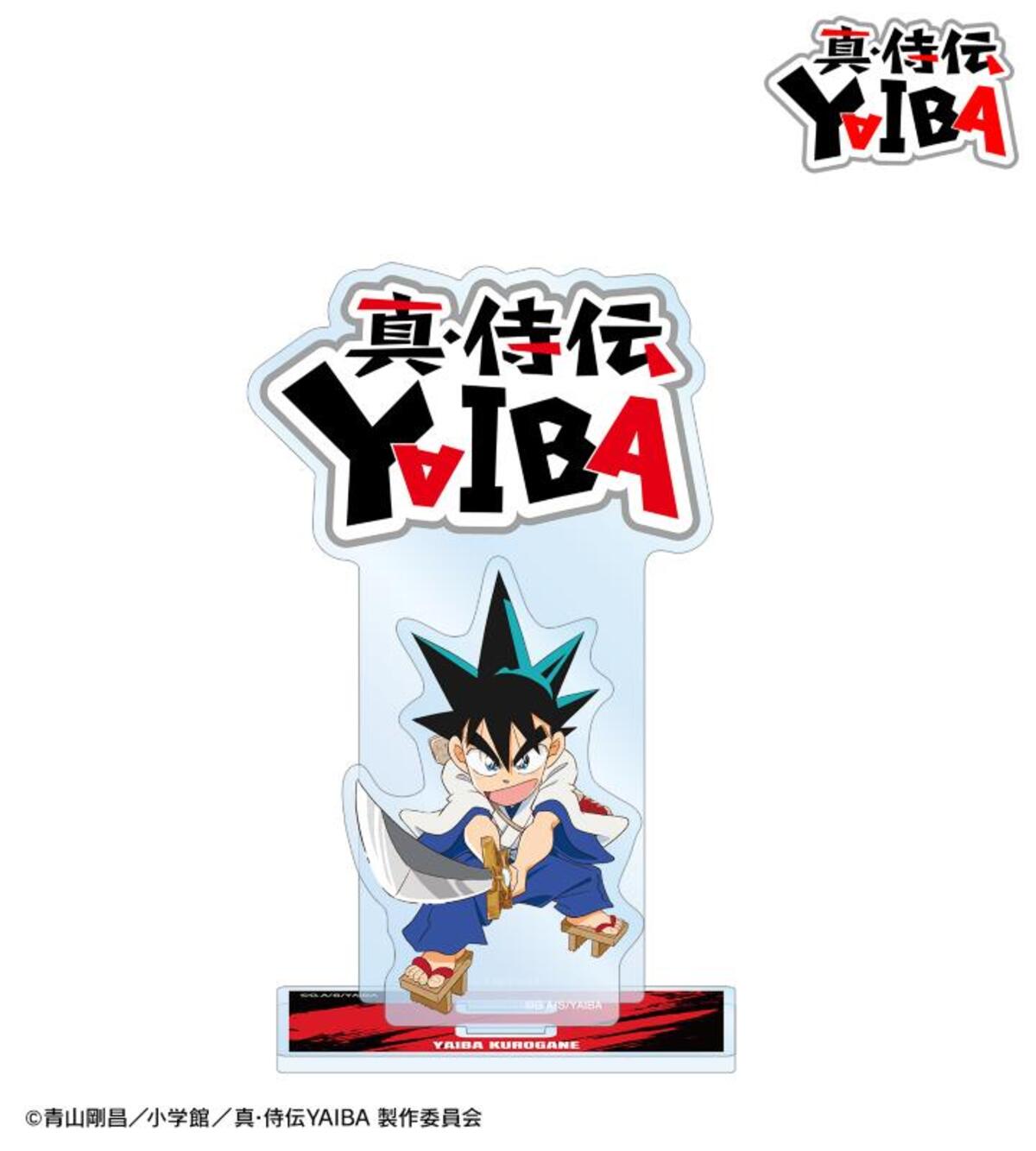 『真・侍伝YAIBA』オリジナルグッズ発売の画像