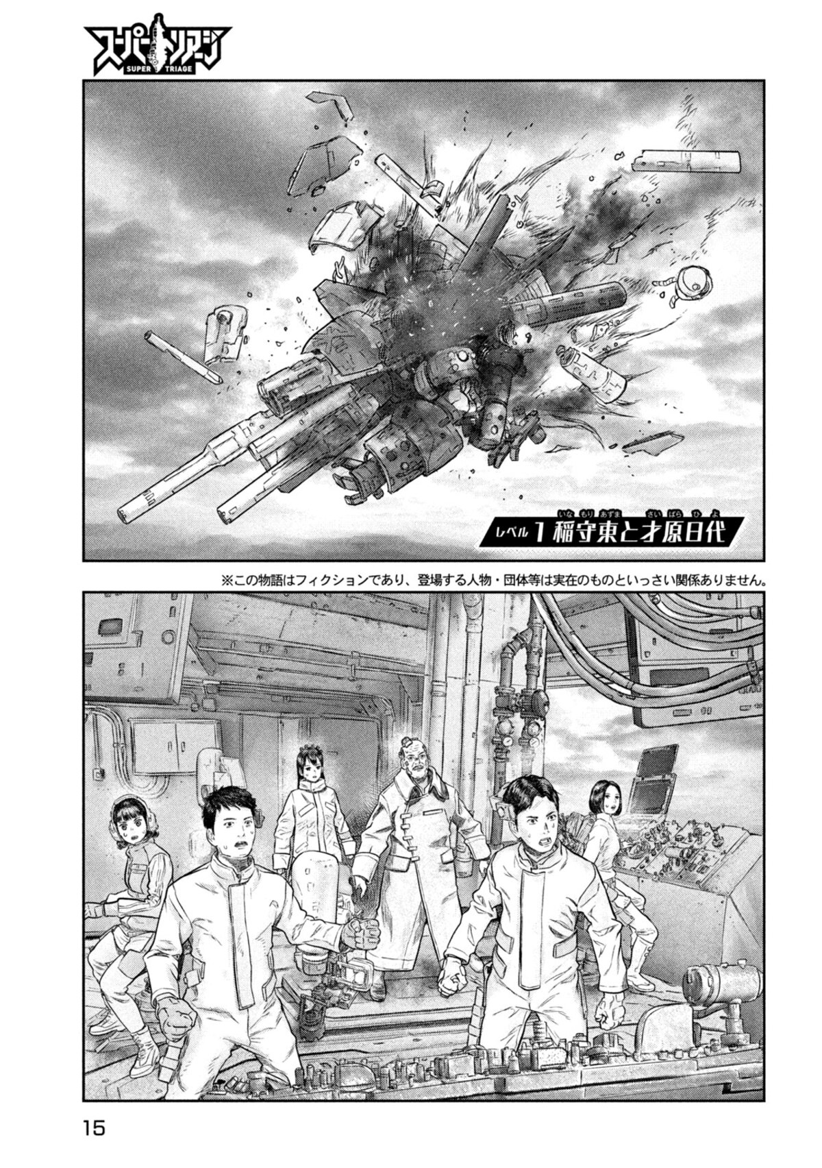 『スーパートリアージ』連載開始の画像