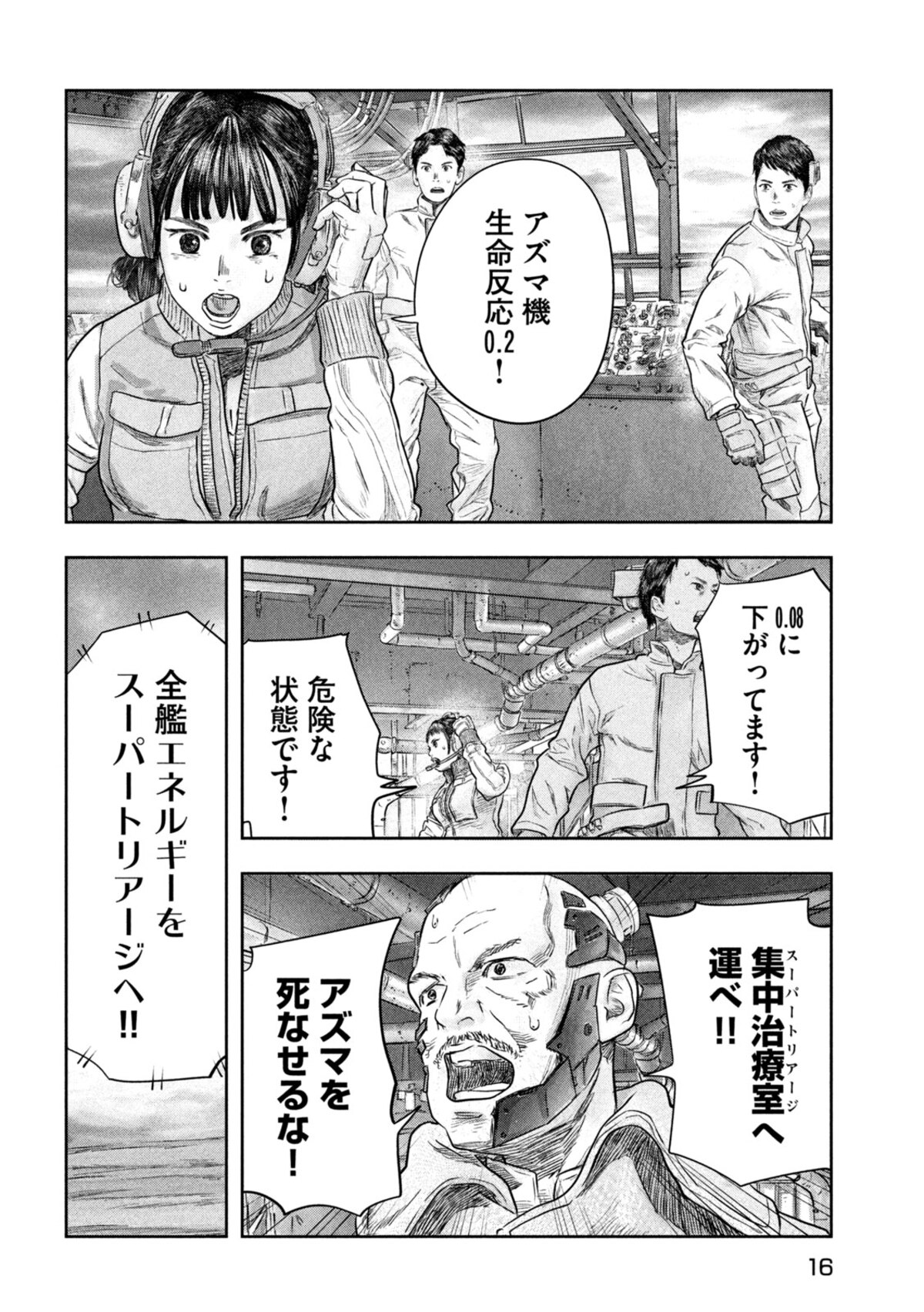 『スーパートリアージ』連載開始の画像