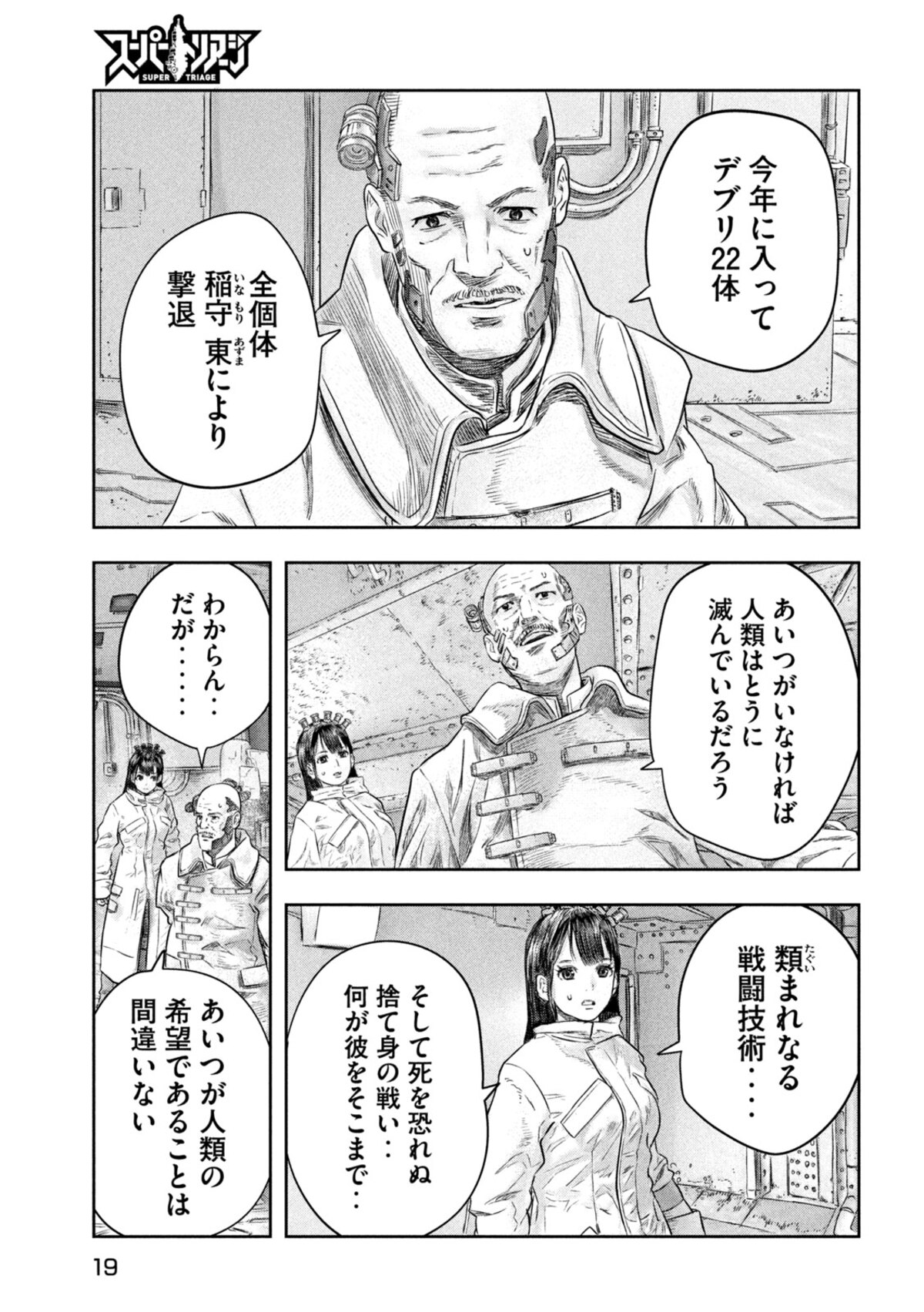 『スーパートリアージ』連載開始の画像