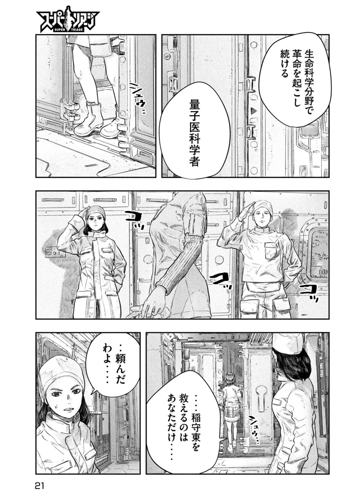 『スーパートリアージ』連載開始の画像