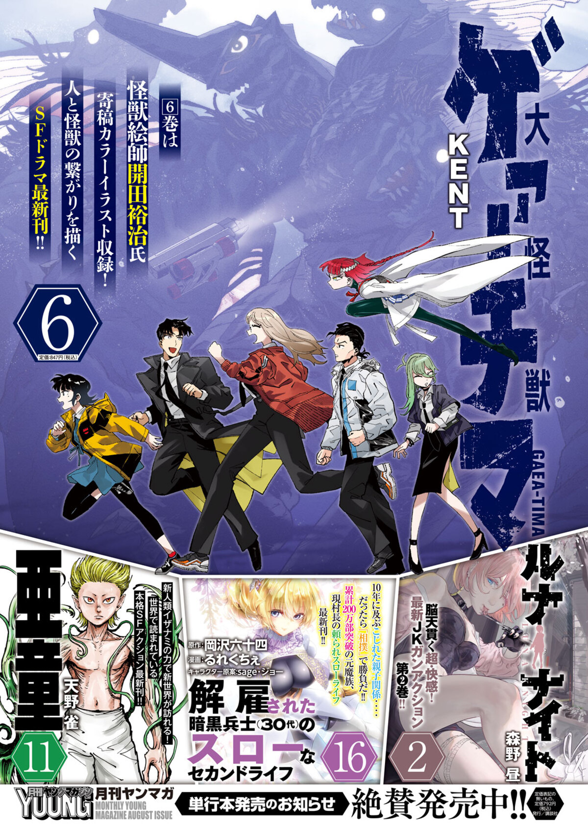 『スーパートリアージ』連載開始の画像