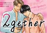 BLドラマ原作『2gether』Palcyで連載開始の画像