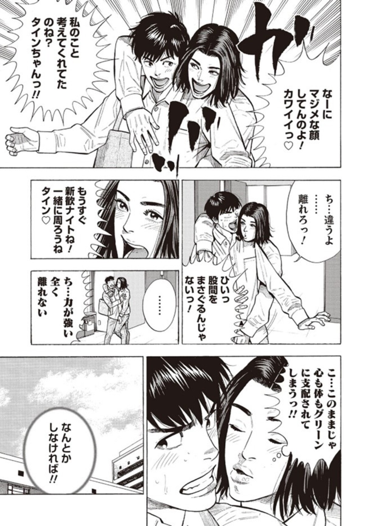 BLドラマ原作『2gether』Palcyで連載開始の画像