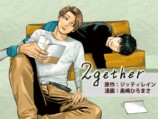 BLドラマ原作『2gether』Palcyで連載開始の画像