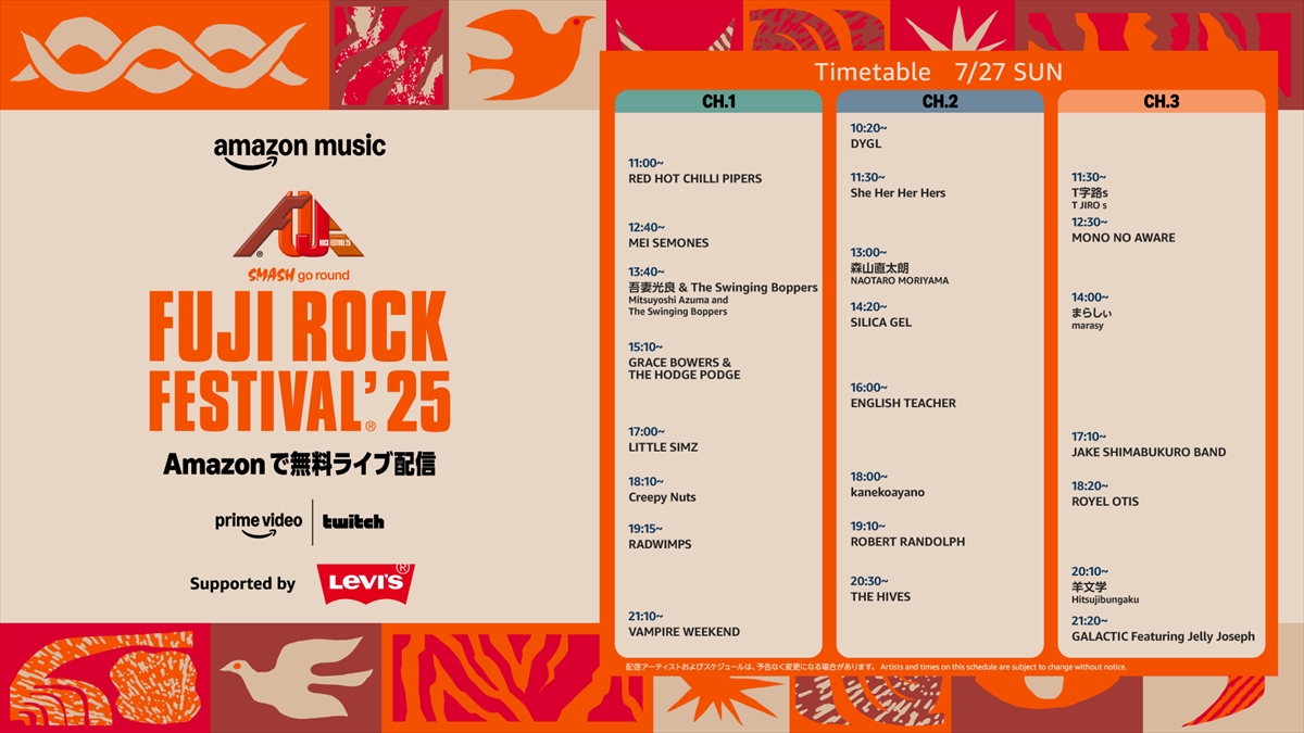 『FUJI ROCK FESTIVAL ’25』7月27日配信タイムテーブル