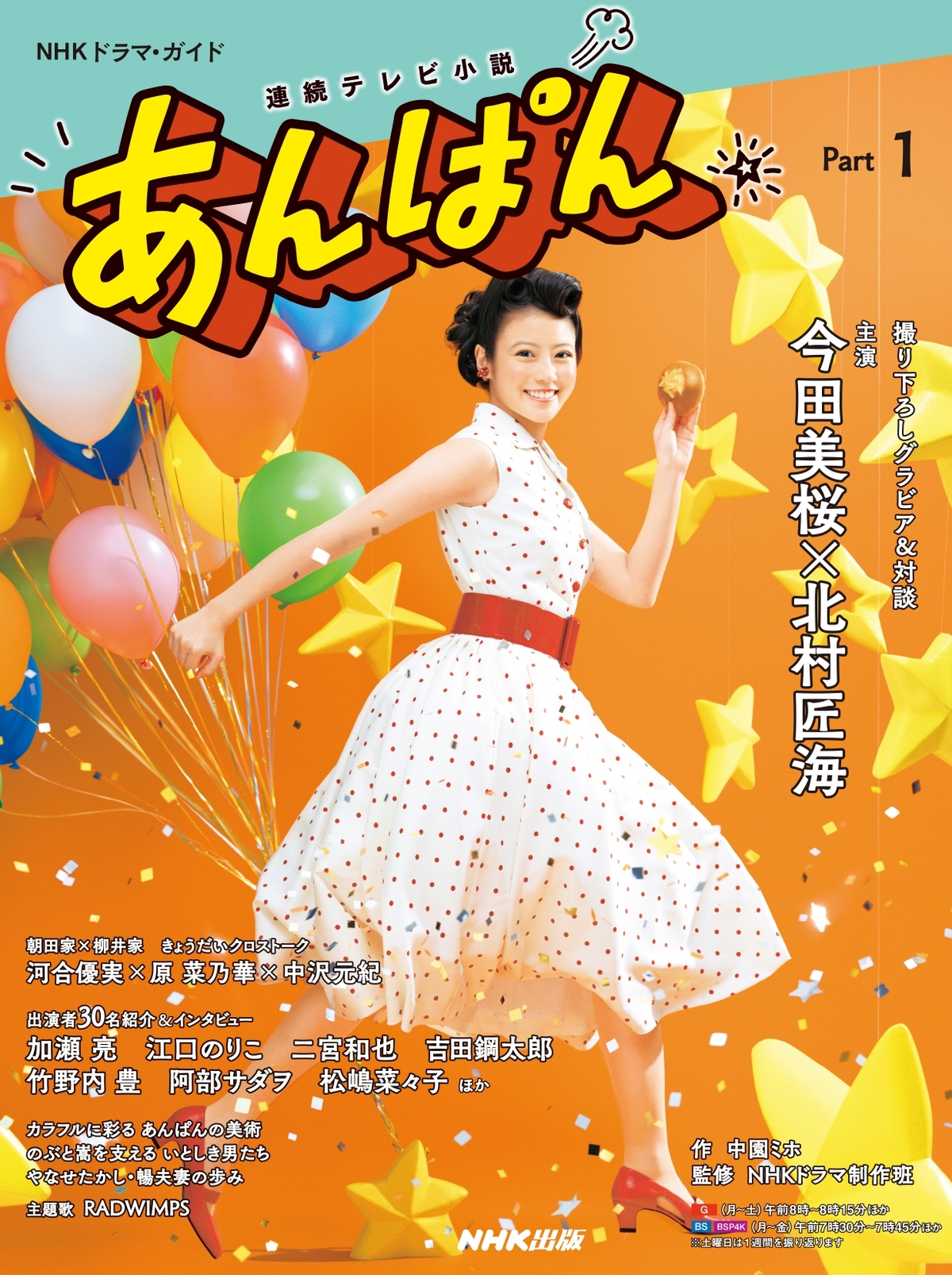 連続テレビ小説「あんぱん」ガイド本第2弾の画像