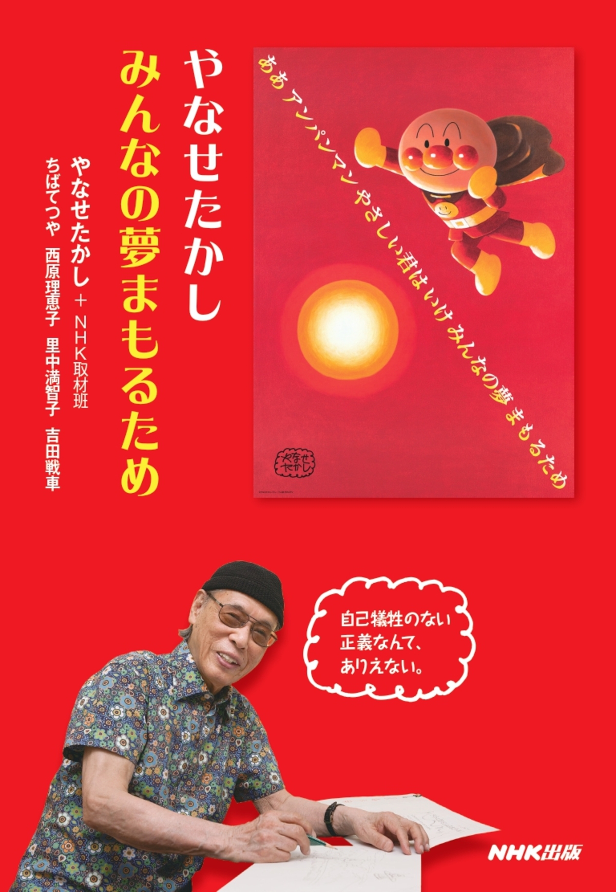 連続テレビ小説「あんぱん」ガイド本第2弾の画像