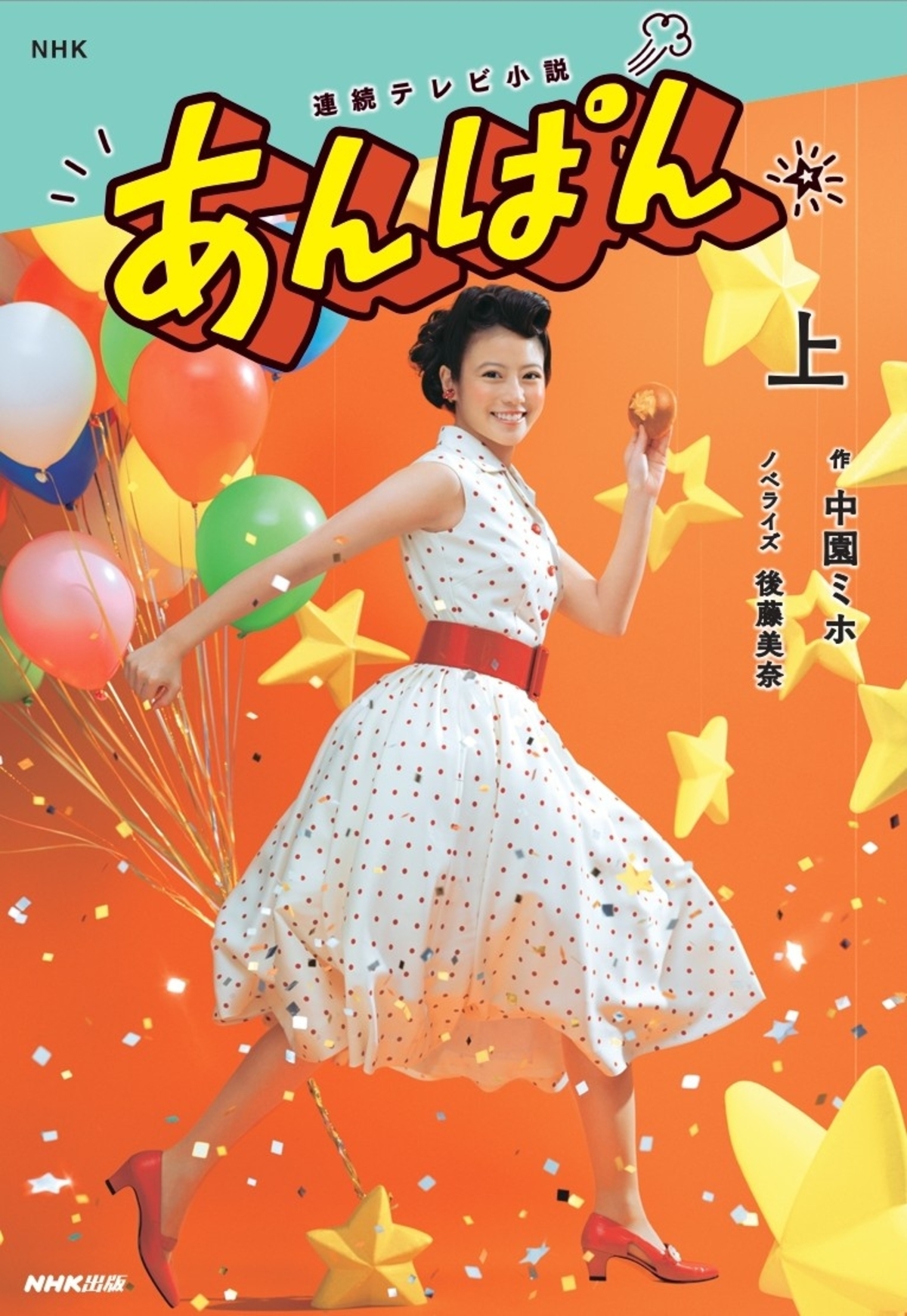 連続テレビ小説「あんぱん」ガイド本第2弾の画像