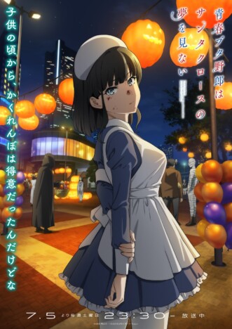 『青ブタ』ナイチンゲール編ビジュアル公開