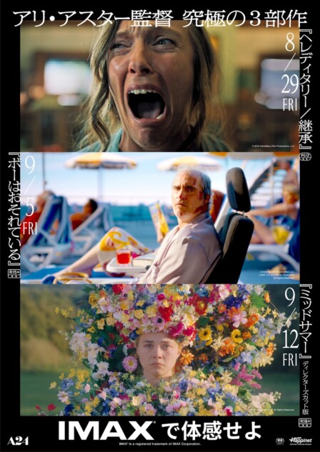 アリ・アスター監督作品を日本初のIMAX上映