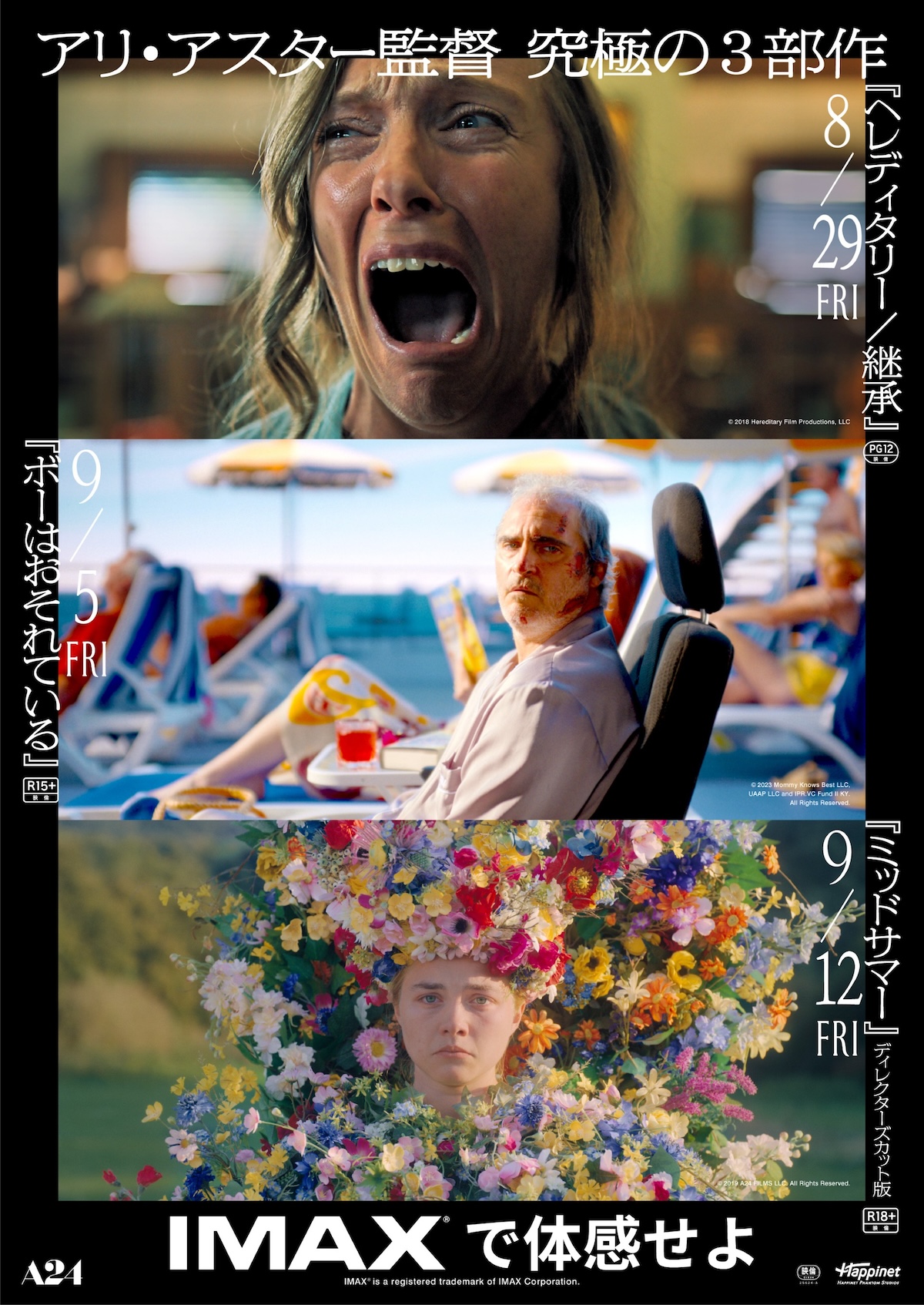 アリ・アスター監督作品を日本初のIMAX上映