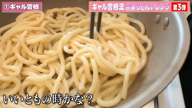 ギャル曽根、冷凍うどんアレンジに反響の画像