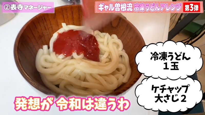 ギャル曽根、冷凍うどんアレンジに反響の画像