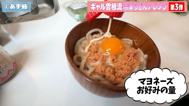 ギャル曽根、冷凍うどんアレンジに反響の画像