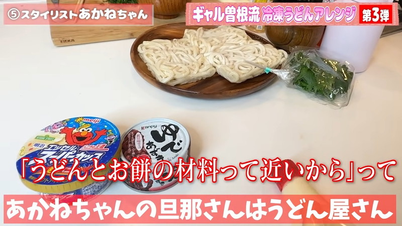 ギャル曽根、冷凍うどんアレンジに反響の画像