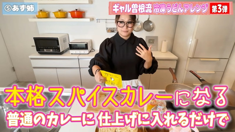 ギャル曽根、冷凍うどんアレンジに反響の画像