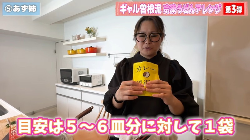 ギャル曽根、冷凍うどんアレンジに反響の画像