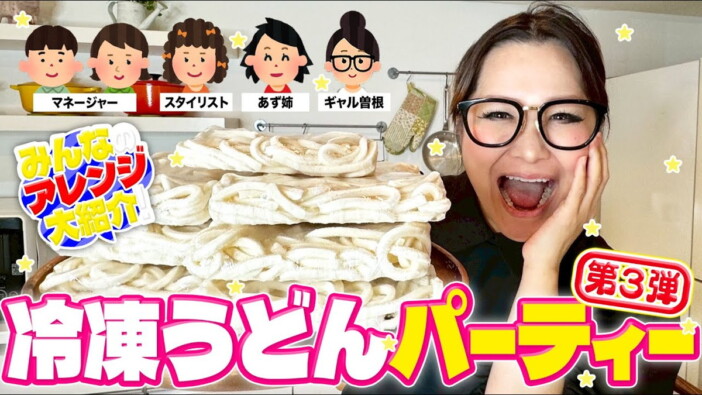 ギャル曽根、冷凍うどんアレンジに反響