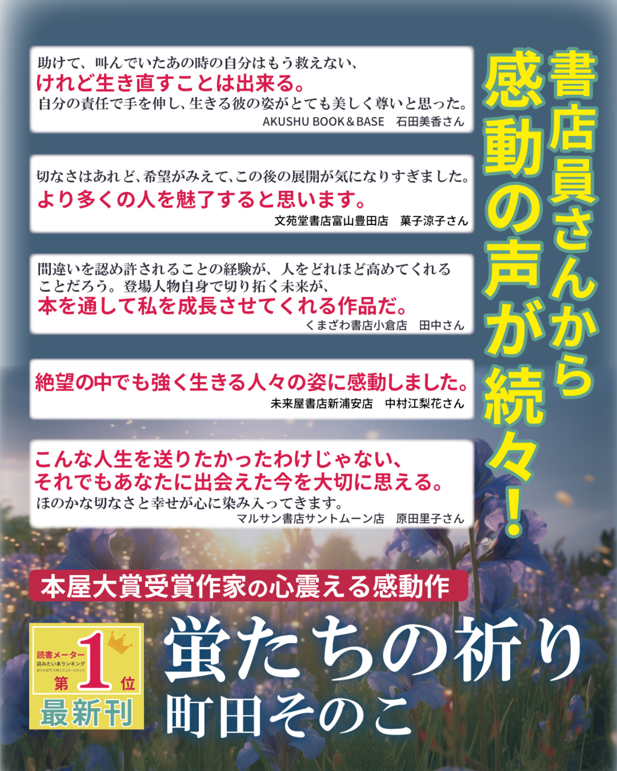 町田そのこ最新長編『蛍たちの祈り』発売の画像