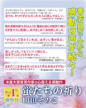 町田そのこ最新長編『蛍たちの祈り』発売の画像