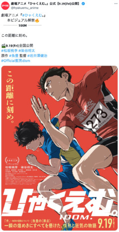 『チ。』魚豊の原点『ひゃくえむ。』