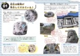 夏休みの研究にもピッタリ！　さがす・しらべる・つくる『石のひみつ図鑑』に注目の画像